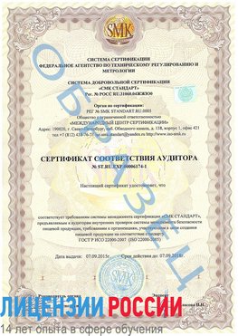 Образец сертификата соответствия аудитора №ST.RU.EXP.00006174-1 Сочи Сертификат ISO 22000